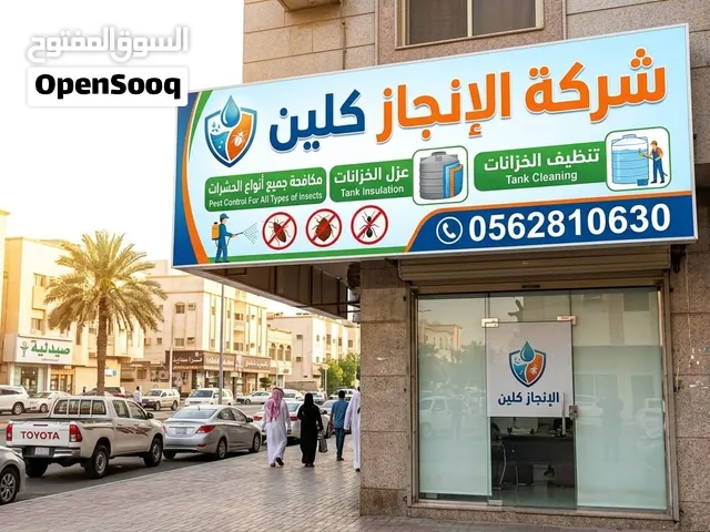 شركة تنظيف خزانات بمكة