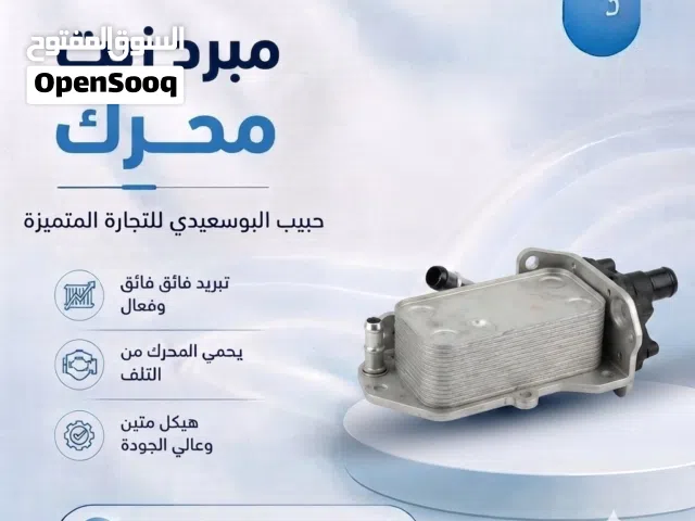 مبرد ( كولر زيت المحرك )