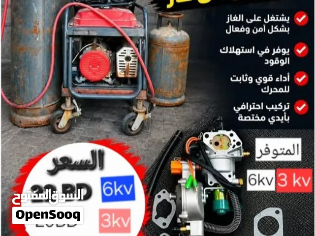 مؤسسه ربيع لبيع وتاطير المعدات كاربراتير تحويل الجنيترات من بنزين الى غاز الاسعار شامله القطعه والت