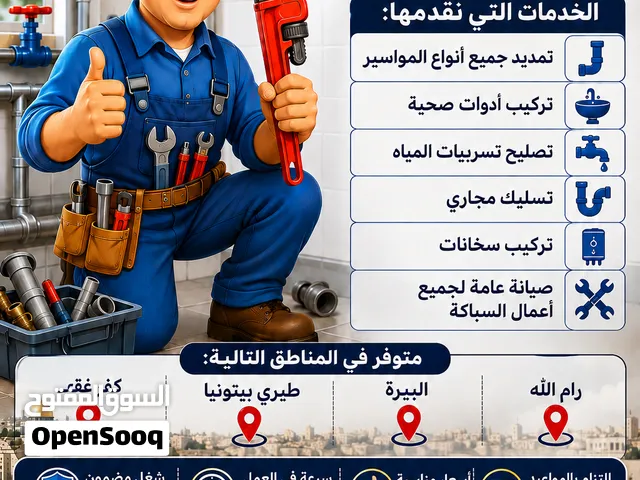 اعلان تمديد جميع أنواع المواسير  تركيب أدوات صحية  تصليح تسربيات المياه  تسليك مجاري  ترکیب سخانات