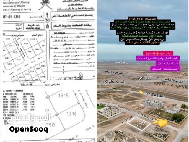 ارض سكنية مميزة ركنية عرضية مفتوحة على الشوراع