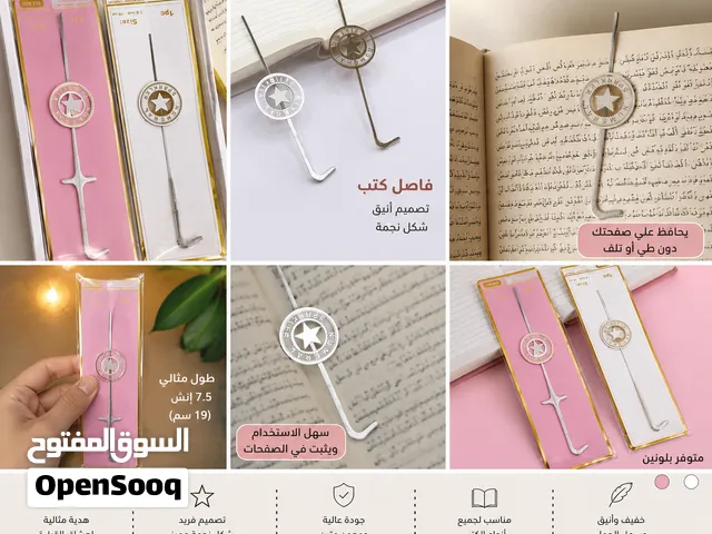 علامة/فاصل كتب معدني (Bookmark) بتصميم نجمة