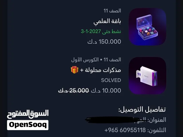 اشتراك 11 علمي باقه علا كورس كامل