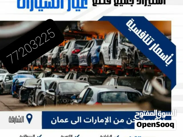 توفير قطع غيار جميع سيارات من الإمارات