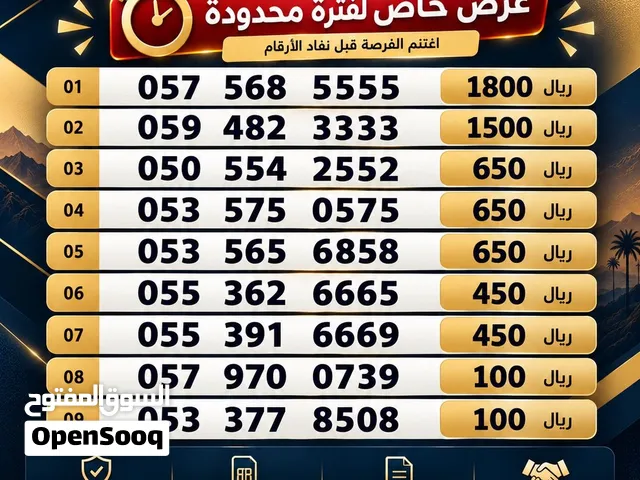 عرض لفترة محدودة ارقام مميزةstc ولااول مرة باسعار مخفضه عرض خاص ومغررررري ولن يتكرر ونقل ملكية فوري