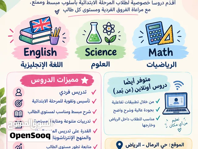 معلمة مراحل إبتدائية