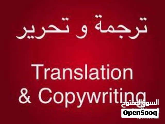 Translation & Copywriting - ترجمة وتحرير