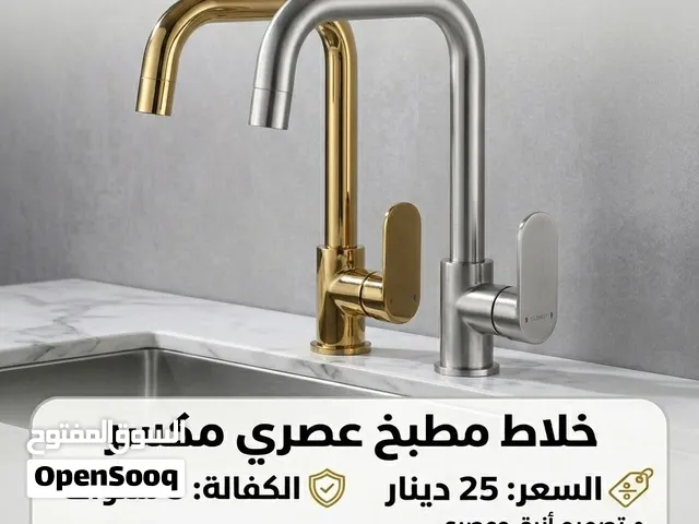 جدّد مطبخك مع خلاط مجلى فيرمر (Fermer) الأصلي،