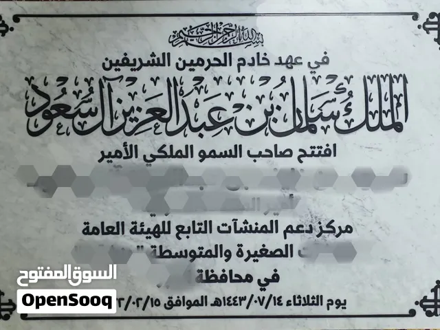 لوحات تدشين وافتتاح المشاريع وحجر الأساس غرانيت وحجر ورخام