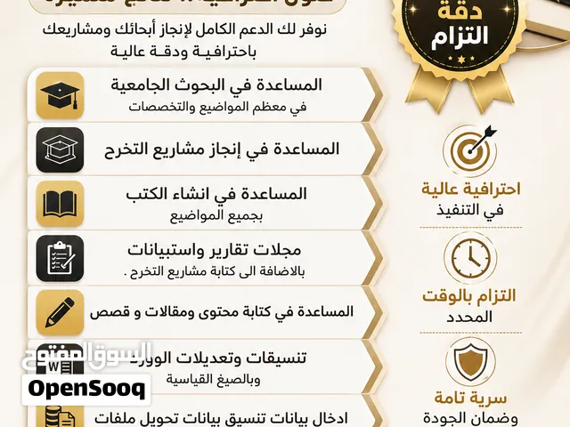 المساعدة في كتابة بحوث ترفيع ومشاريع تخرج وابحاث لطلاب البكالوريوس والماجستير