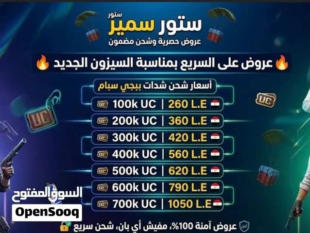 شحن شدات عاديه واسبام ببجي ويوجد اي رقم تختاره