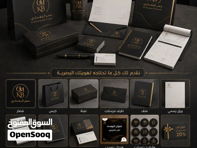 تصميم هوية بصرية بجميع انواعها