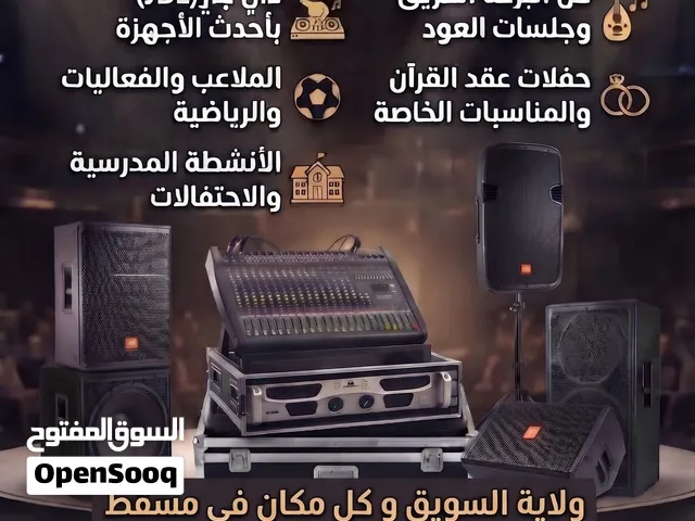 تأجير صوت ياماها و ديناكور للإيجار مع سماعات لكل حفلات الموقع الرستاق اليومي 60ريال عماني Yamaha a