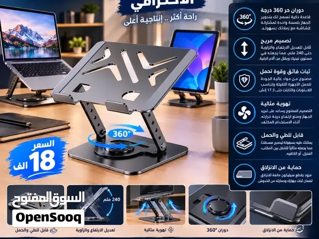 ستاند اللابتوب والآيباد الاحترافي رتقِ بتجربة عملك ودراستك مع الحامل المعدني الأكثر مرونة واستقراراً
