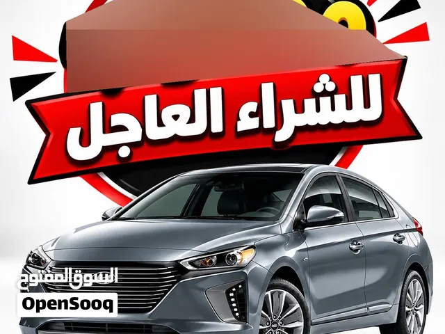 مطلووب مطلووب للشراء الفوري هيونداي ايونك هايبرد