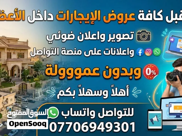 شقق ودور للايجارات داخل منطقة الاعظمية  مشتمل ارضي وشقه طابق 4بيها مصعد