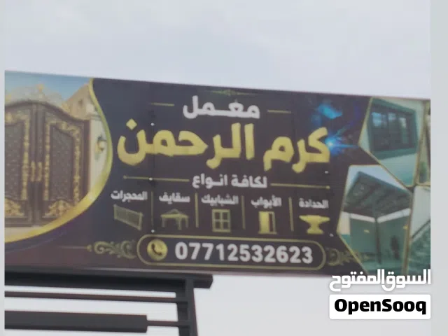 حدادة كرم الرحمن