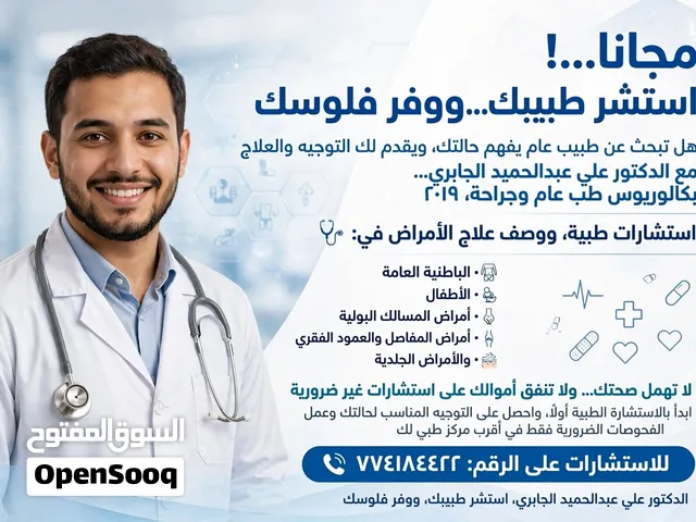استشارات طبية مع د. علي الجابري