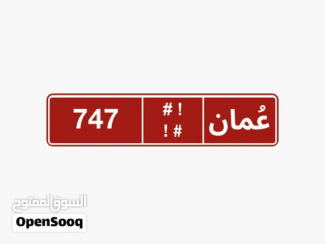رقم مميز للبيع
