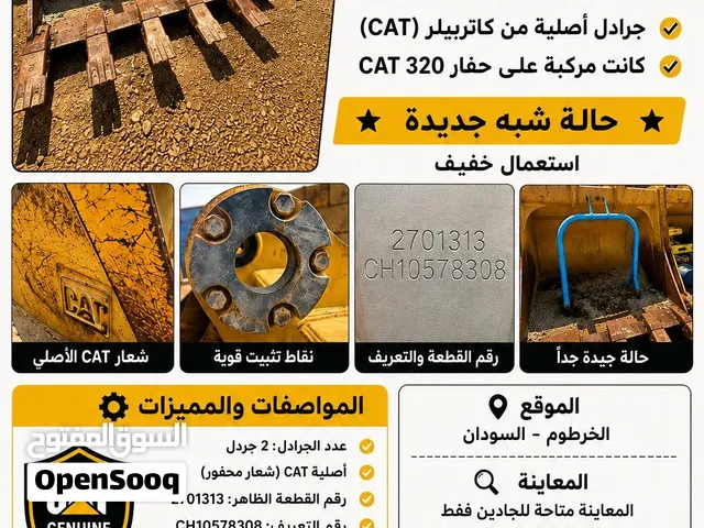 جرادل حفار كتربلر 320 للبيع