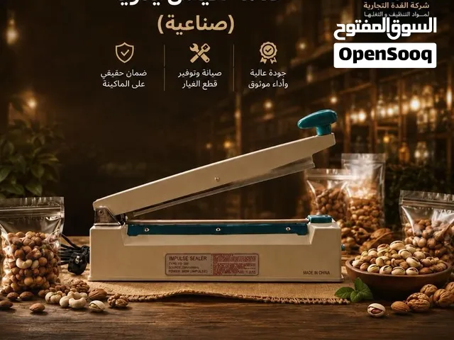 لحامة اكياس صناعية