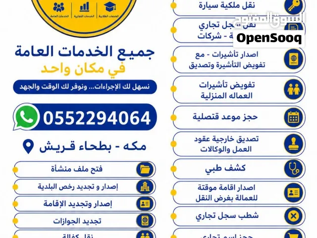 لجميع الخدمات العامة