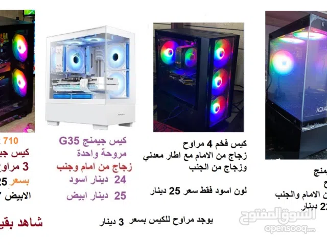 كيس جيمنج ومراوح تبريد سعر مميز يوجد توصيل
