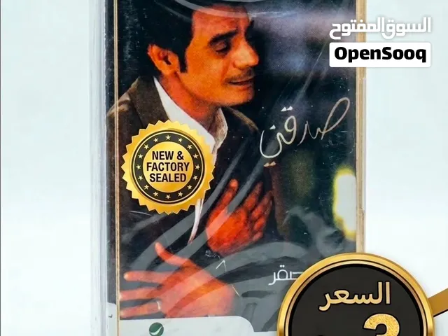 كاسيت رابح صقر صدقني