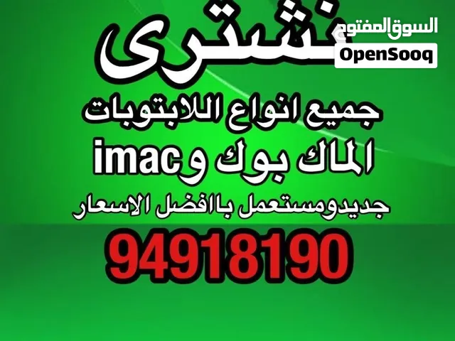شتري جميع أجهزة MacBook Pro و MacBook Air (جديد ومستعمل)