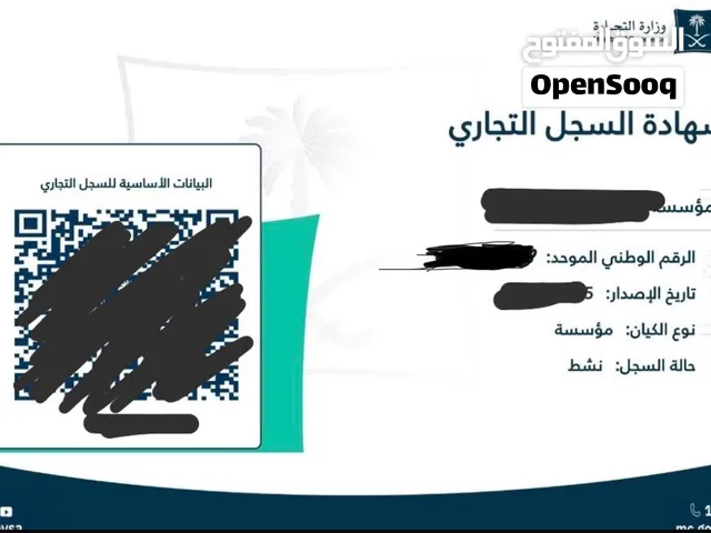 مؤسسة للتنازل نظيفه وسجل تجاري خالي من المخالفات