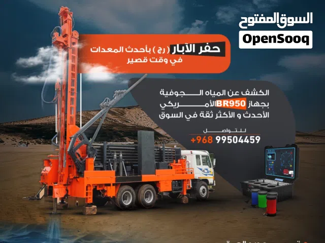 جهاز الكشف عن المياه الجوفيه   حفر رج في جميع الولايات  احدث معدات الحفر