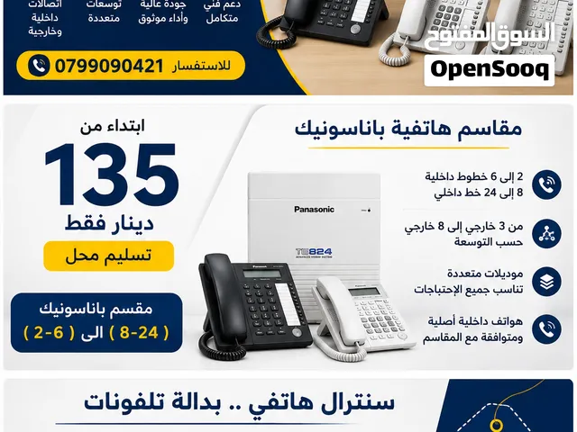 باناسونيك الاردن مقسم هاتفي للبيع   NEC  SL1000  SL2100    بصمة دوام