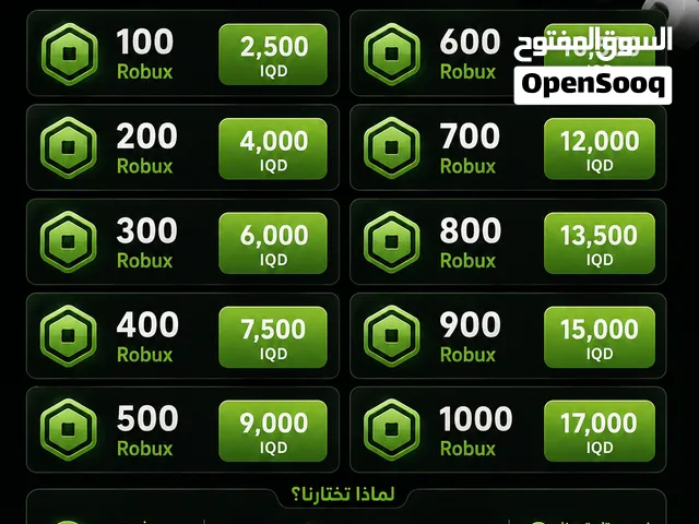 متجر روبوكس Robux