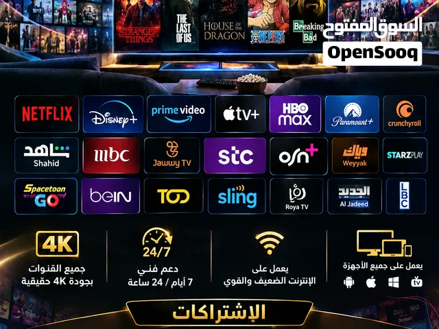 جميع الاشتراكات العالميه باشتراك واحد يجمع بين الرفاهيه و الدقه 4K و دعم 24 ساعه ويعمل بجميع الشبكات