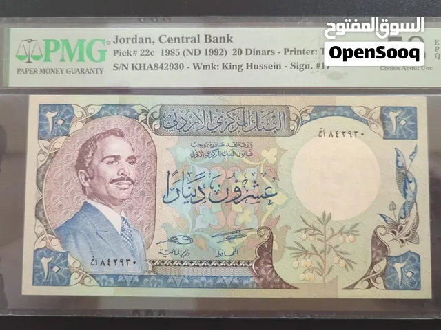 20 دينار مقيمة