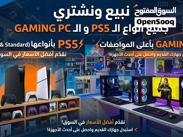 تبي تبيع او تبدل السوني او البيسي ؟ حياكم