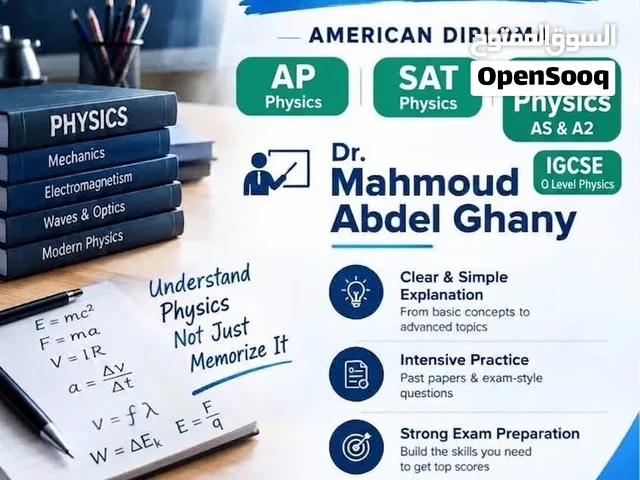 تدريس physics O level - A level