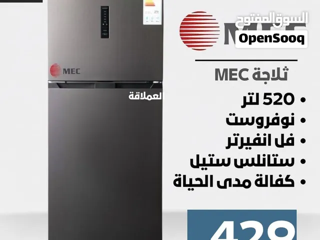 الثلاجة العملاقة من MEC بكفالة مدى الحياة باقل سعر بالمملكة فقط 419 دينار