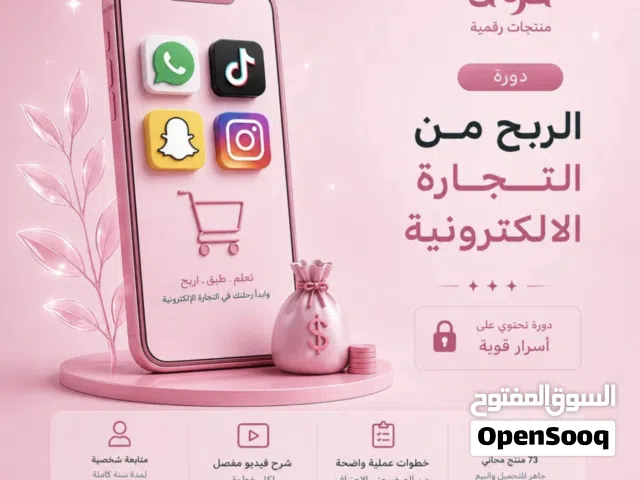 تسويق وتجارة رقمية