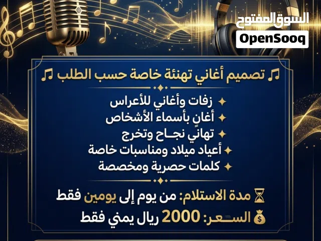 تصميم أغاني حسب الطلب
