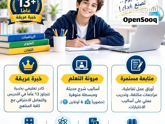 معلمون متخصصون في جميع المواد