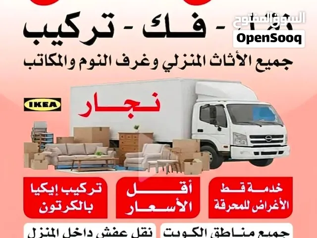 نقل عفش جميع مناطق الكويت بارخص الاسعار