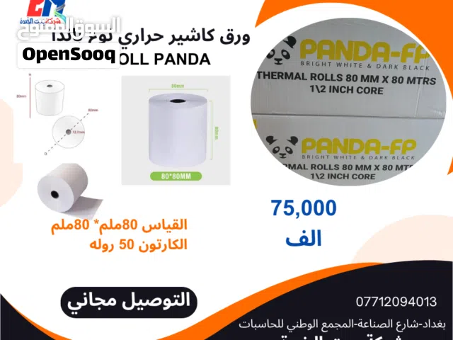 ورق فواتير حراري نوع باندا