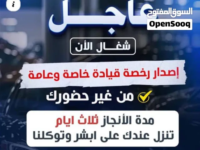اصدار رخص قياده بدون حضور وبدون اختبار