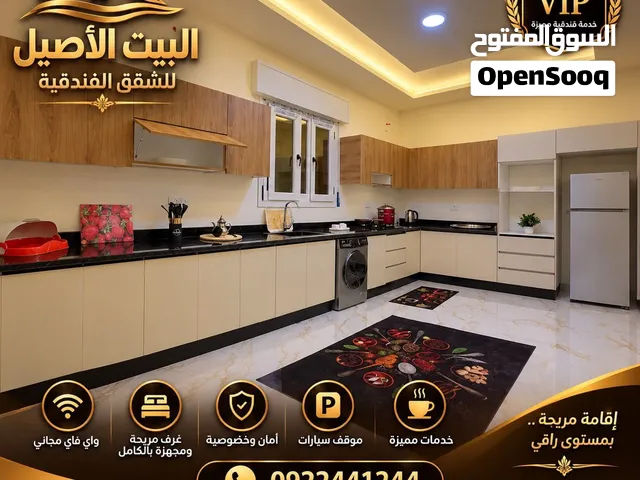 البيت للأصيل للشقق الفندقية حاجة في قمة الروعة والنظافة والترتيب جيب شناطيك فقط حاجة لاقوة الا بالله
