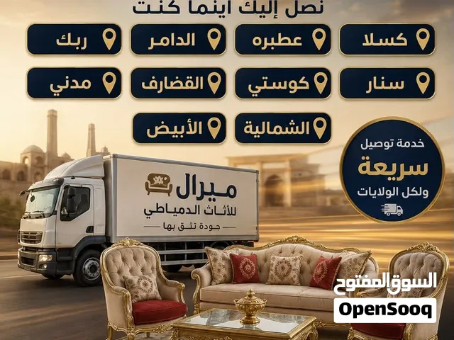 طقم جلوس الجوهرة