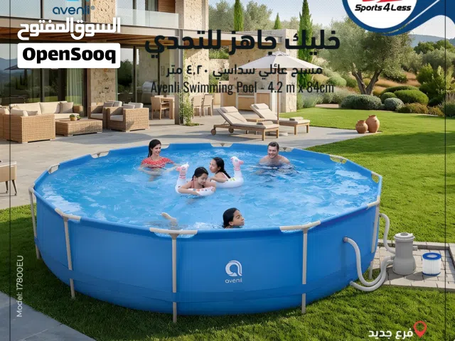 حوض السباحة العائلي