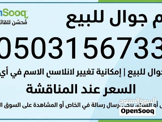 رقم STC سوا مميز للبيع