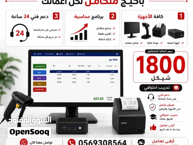 اجهزة كاشير كاملة مع برنامج