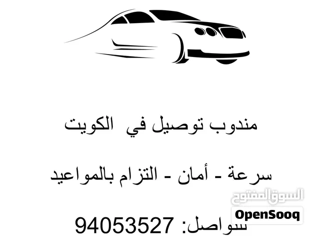 مندوب توصيل